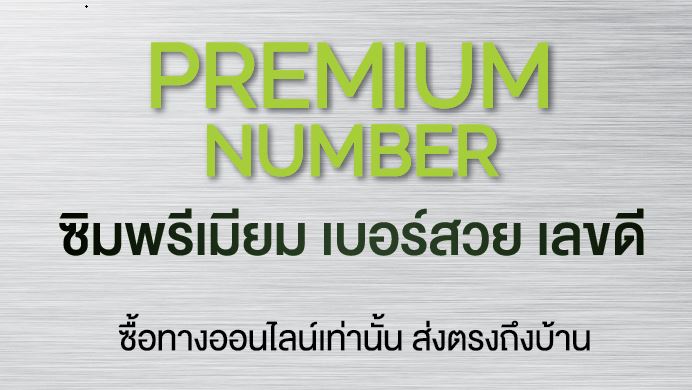 Premium SIM   Pretty number2